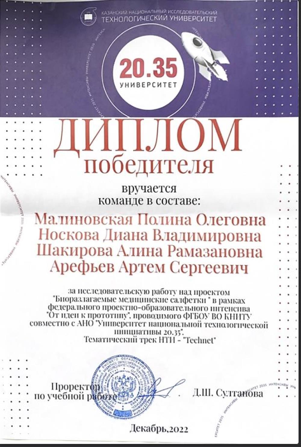 Диплом. Исследовательская работа 