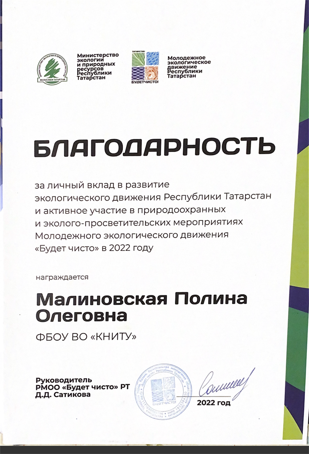 Благодарность. Вклад в развитие экологии