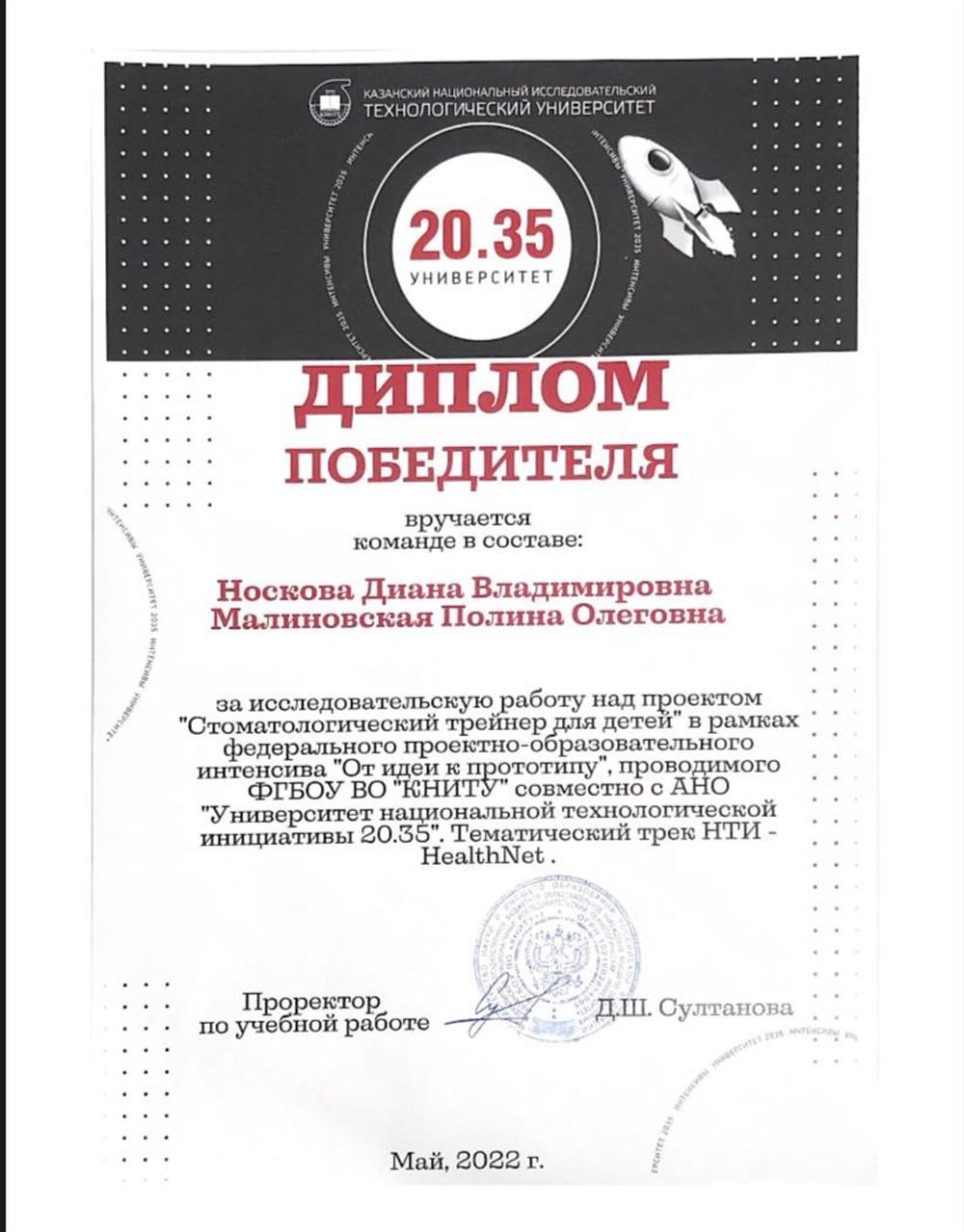 Диплом за исследовательскую работу