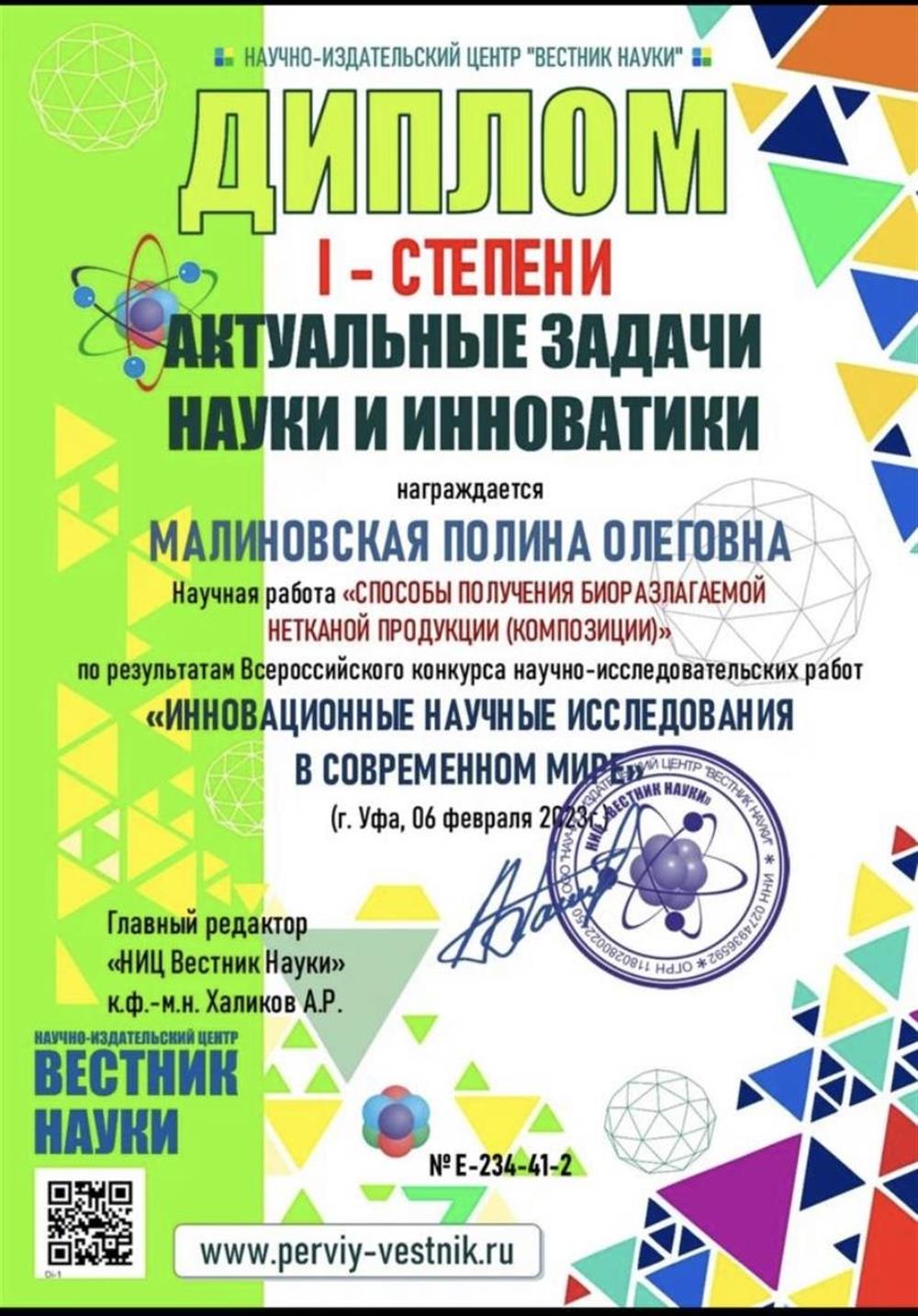 Диплом по научной работе 