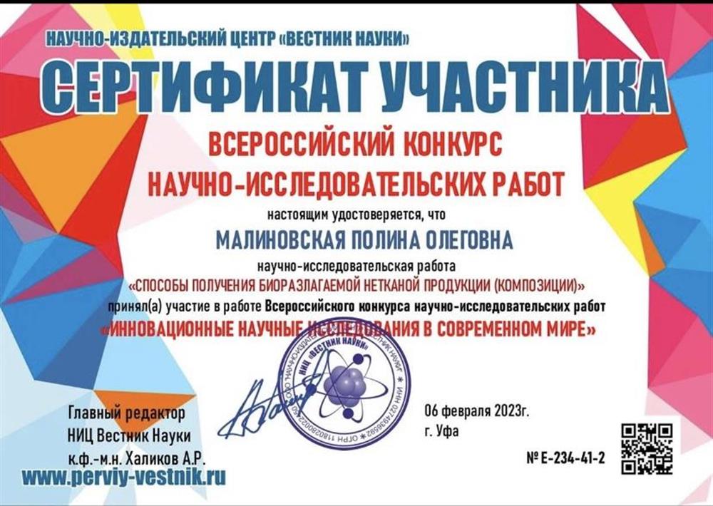 Сертификат. Участие во всероссийском научно-исследовательском конкурсе 