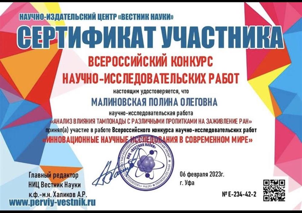 Сертификат. Участие во всероссийском научно-исследовательском конкурсе 