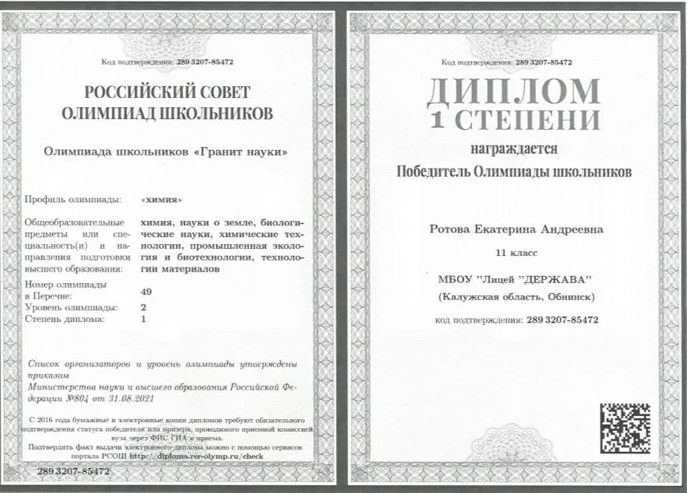 Диплом победителя олимпиады 