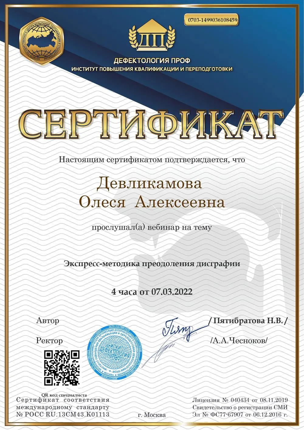 Экспресс-методика преодоления дисграфии