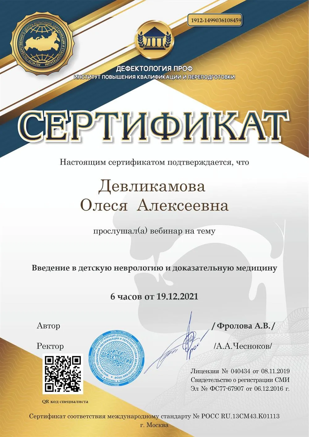 Введение в детскую неврологию и доказательную медицину