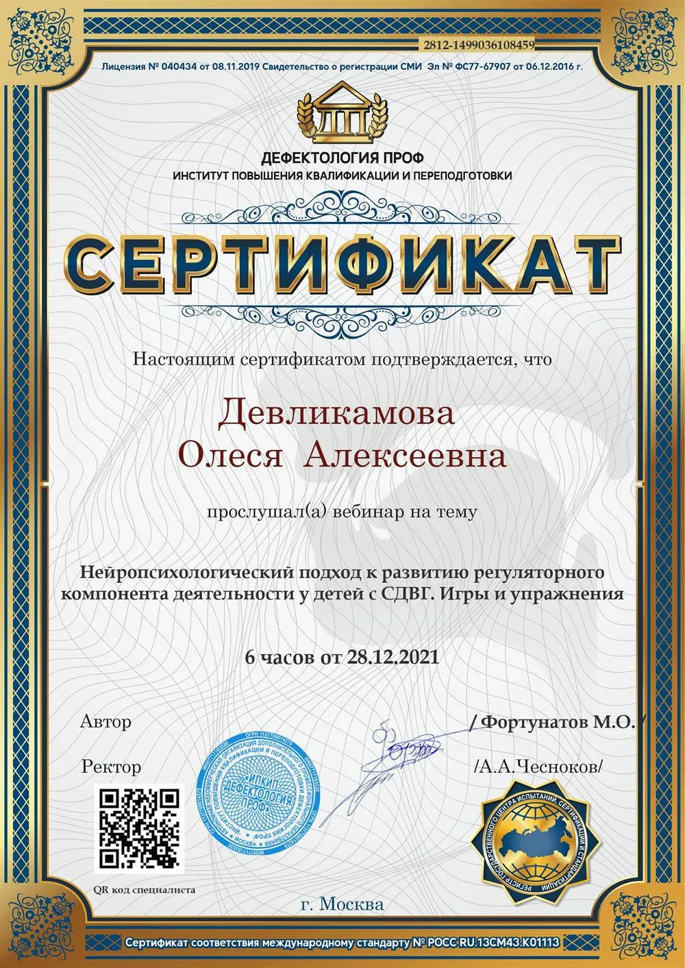 Нейропсихологический подход к развитию регуляторного компонента деятельности у детей с СДВГ
