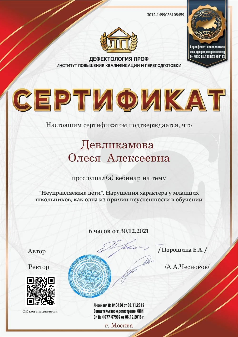"Неуправляемые дети". Нарушения характера у младших школьников, как одна из причин неуспешности в обучении