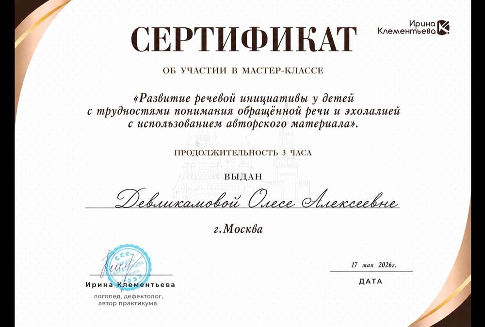 Развитие речевой инициативы у детей с трудностями понимания обращенной речи и эхолалией