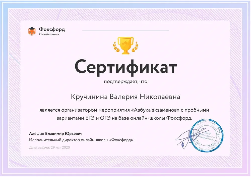 Организатор "Азбуки экзаменов" (Фоксфорд)