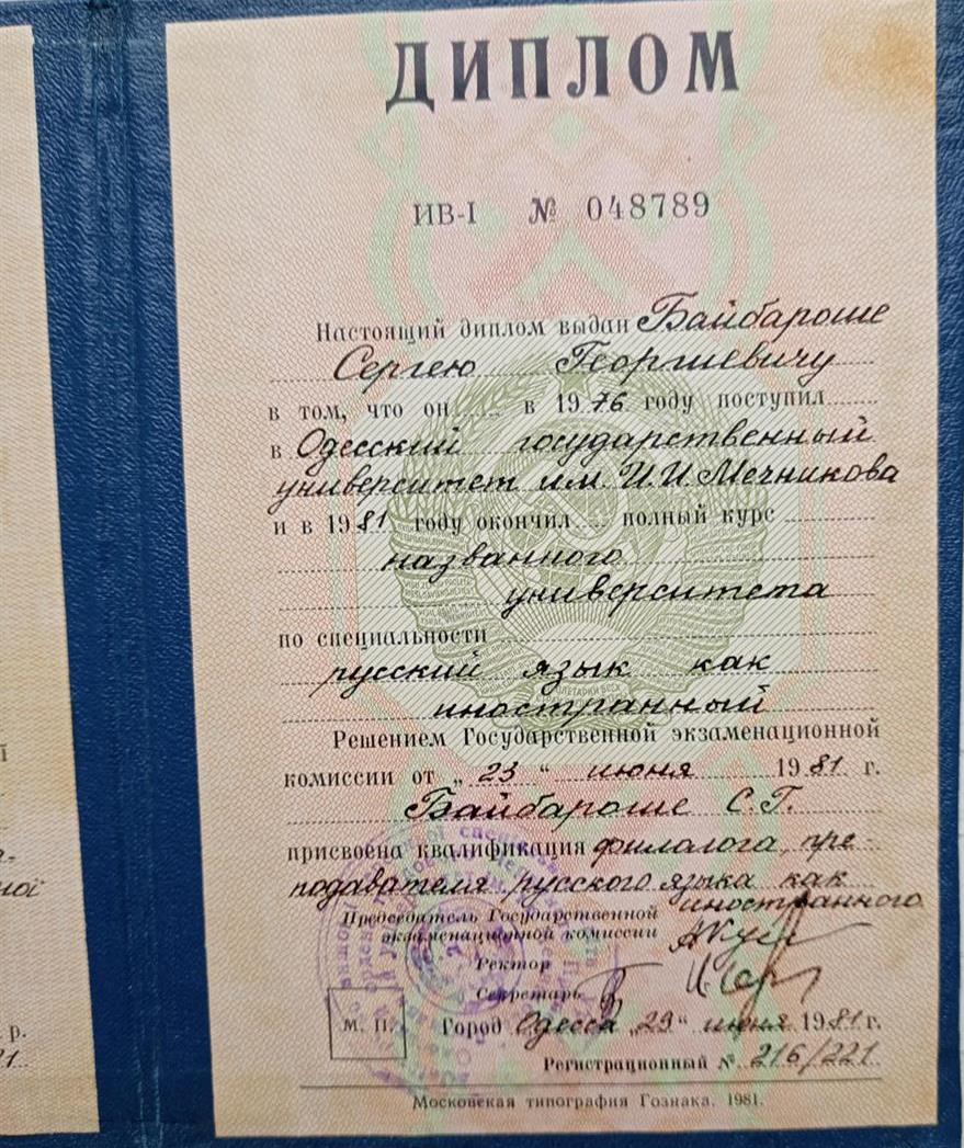 диплом первое образование