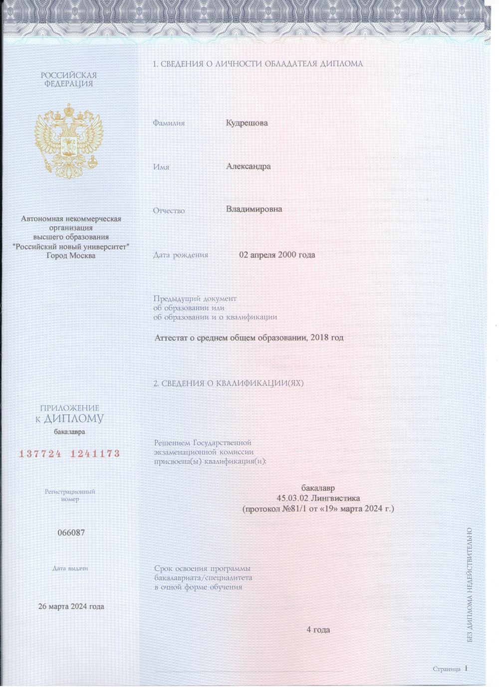 Диплом