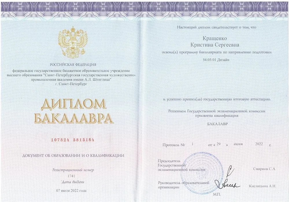 Диплом бакалавра
