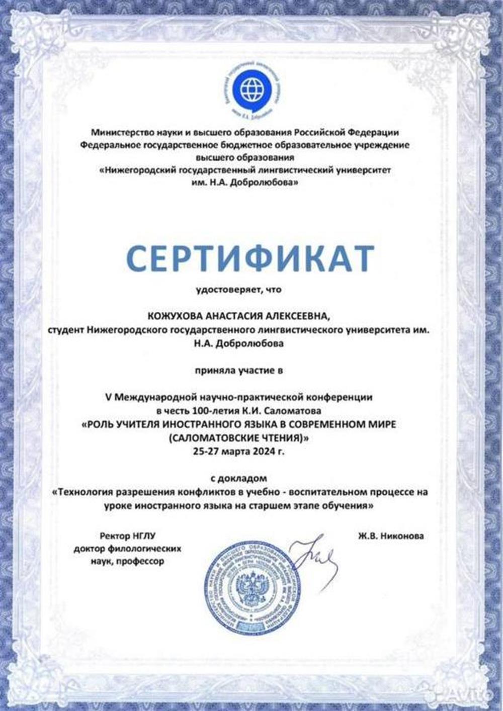 Сертификат. Статья на тему "Технология разрешения конфликтов на уроке иностранного языка в старшей школе"