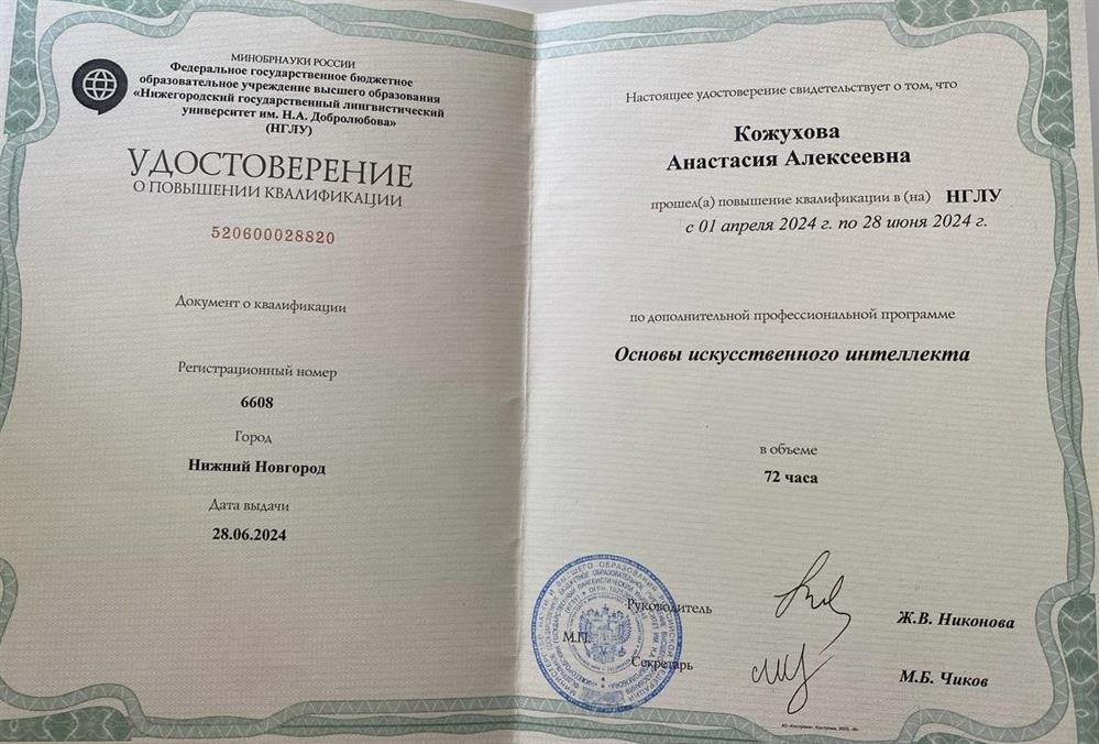 Удостоверение от курсе повышения квалификации 