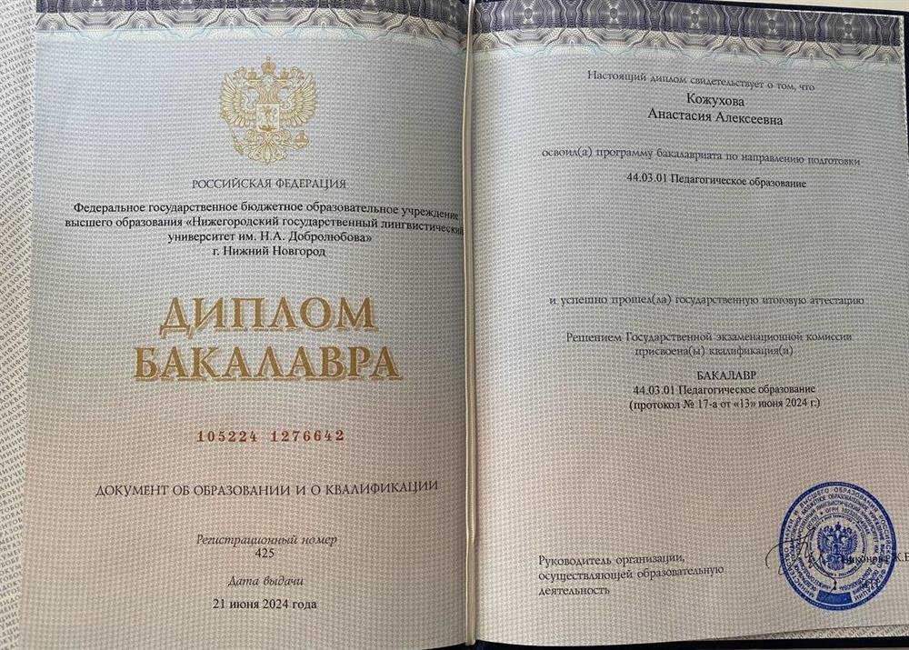 Диплом об высшем образовании и квалификации 