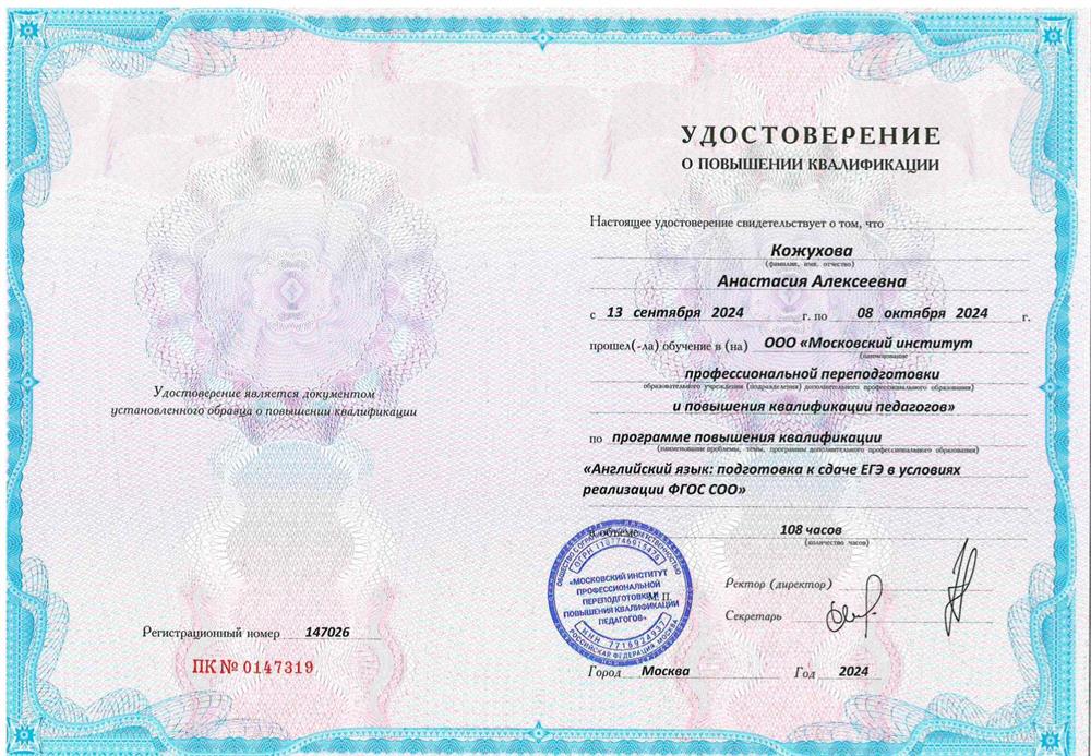 Удостоверение о прохождении курсов повышения квалификации 