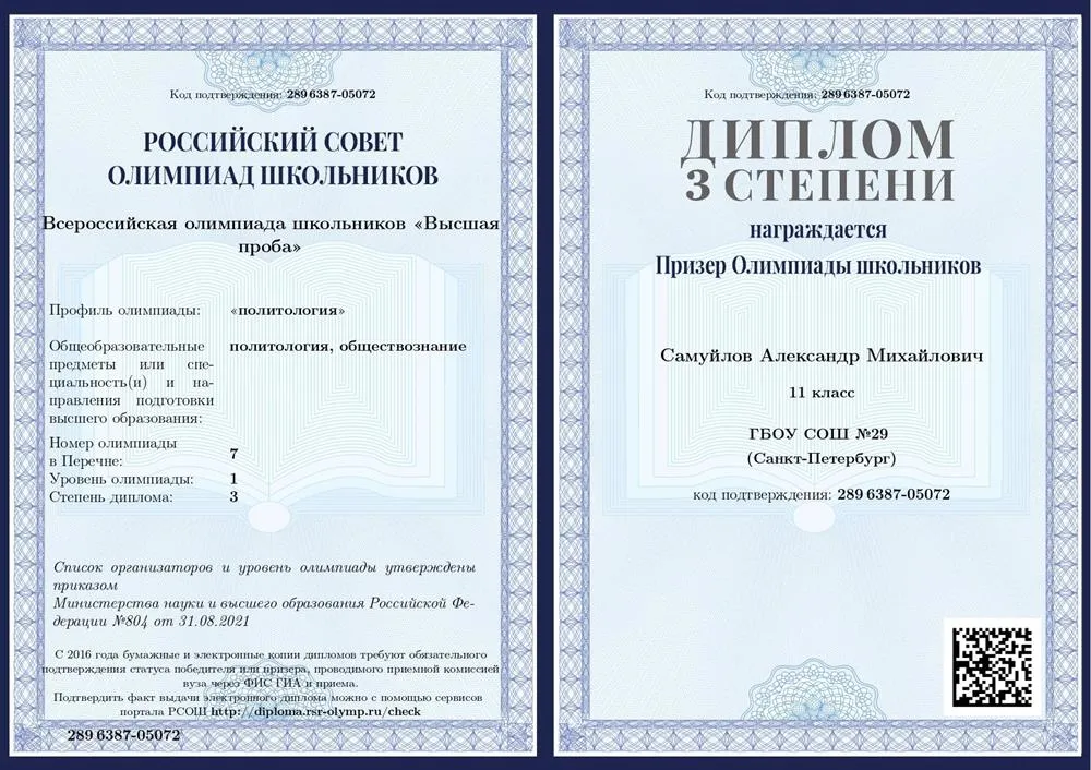 Олимпиада "Высшая Проба" по политологии, диплом 3 степени