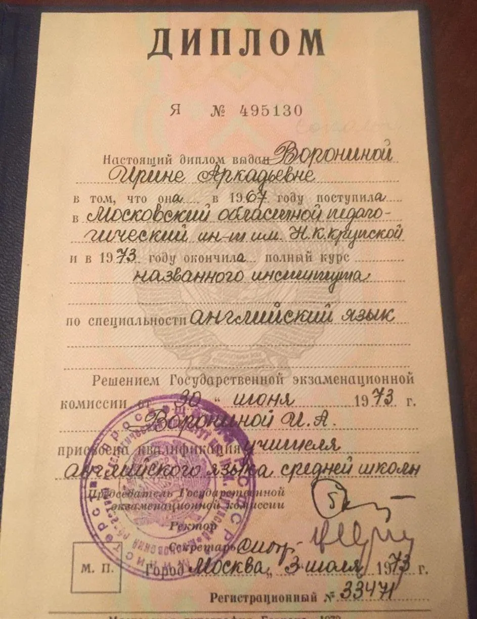 Диплом об образовании (Получен в браке, фамилия супруга)