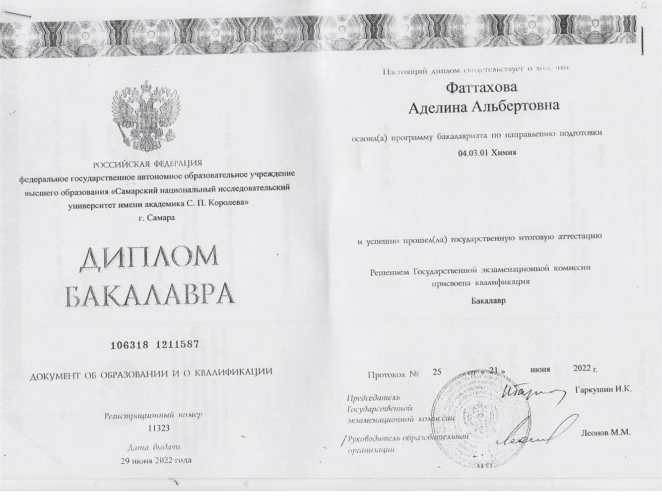 Диплом