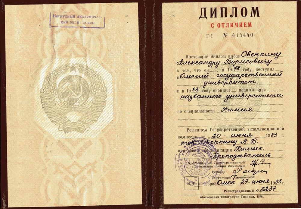 Диплом с отличием.