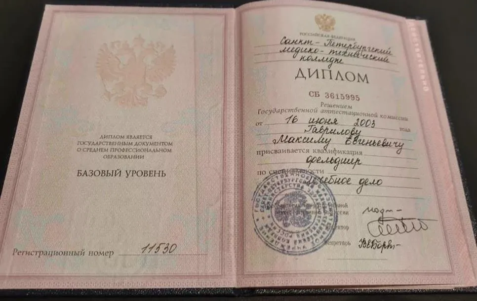 Диплом 