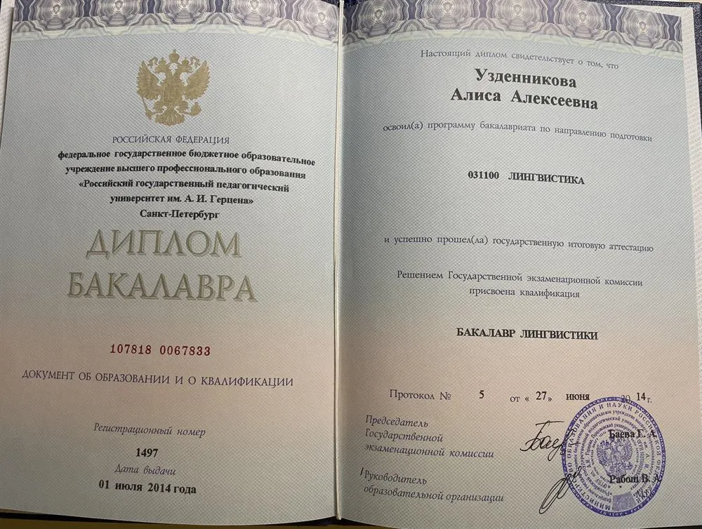 Диплом