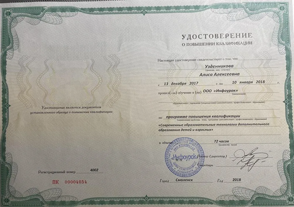 Удостоверение о повышении квалификации