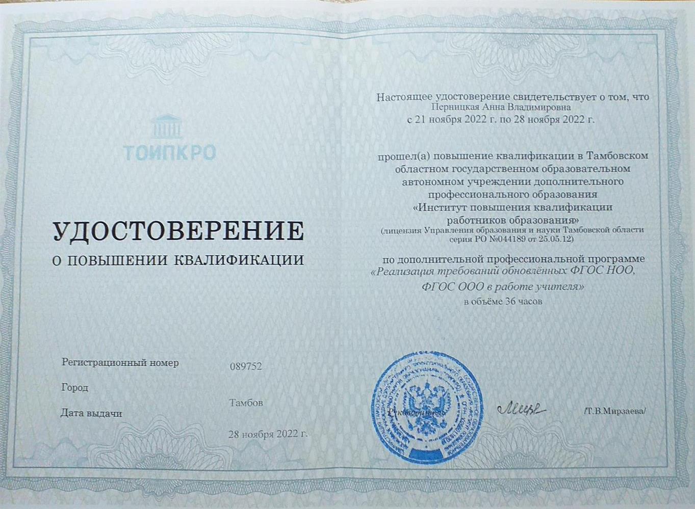 Удостоверение о повышении квалификации 