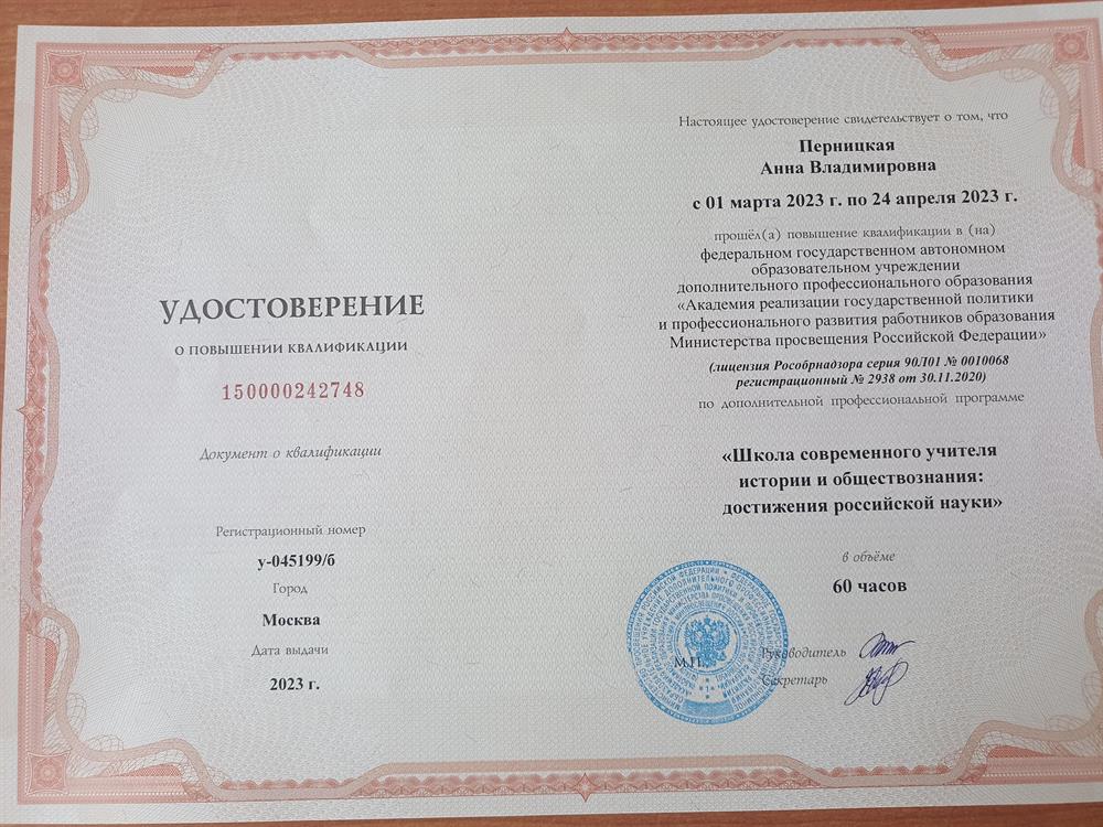 Удостоверение о повышении квалификации