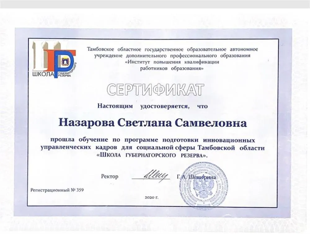 Повышение квалификации 