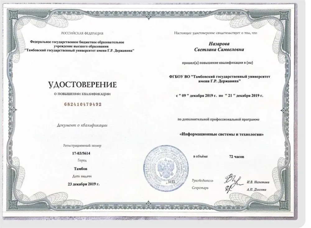 Повышение квалификации 