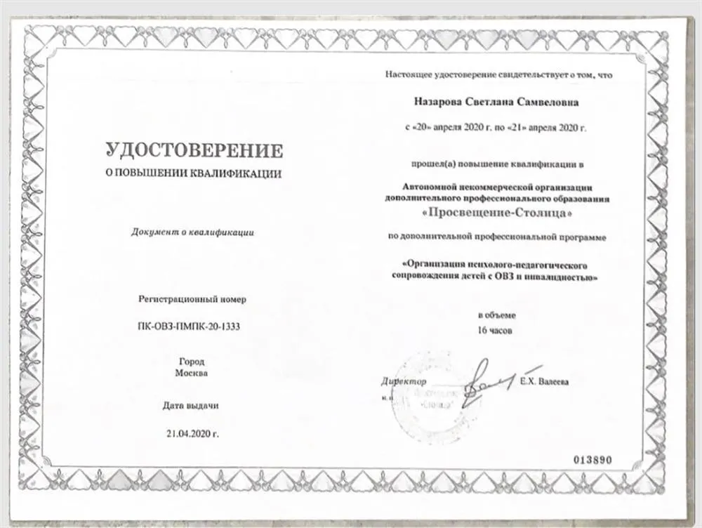 Повышение квалификации 