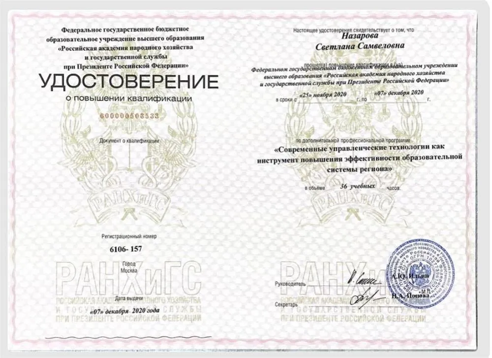 Повышение квалификации 