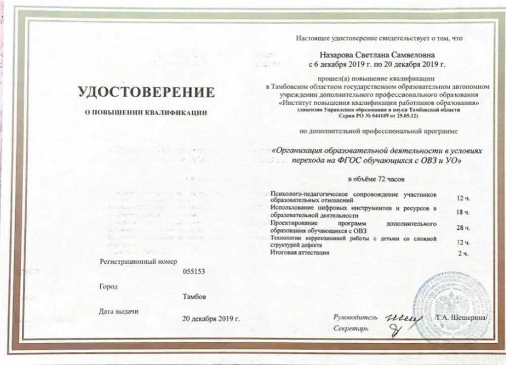 Повышение квалификации 