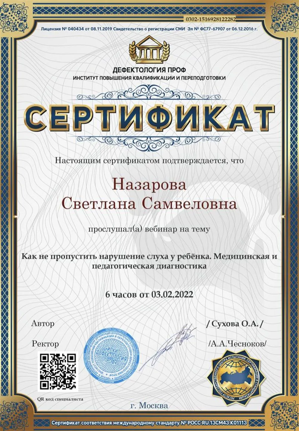 Повышение квалификации 