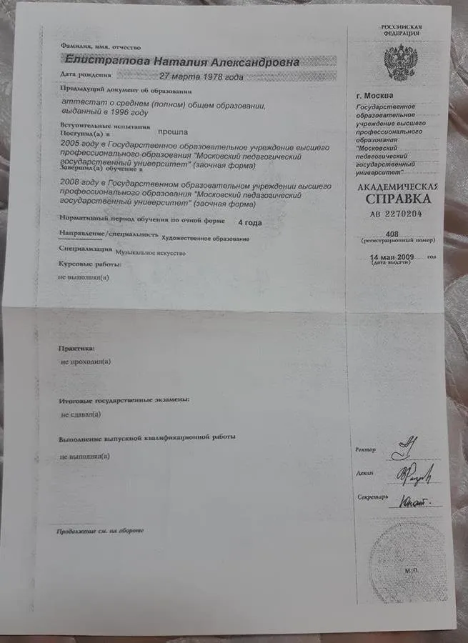 Академическая сравка