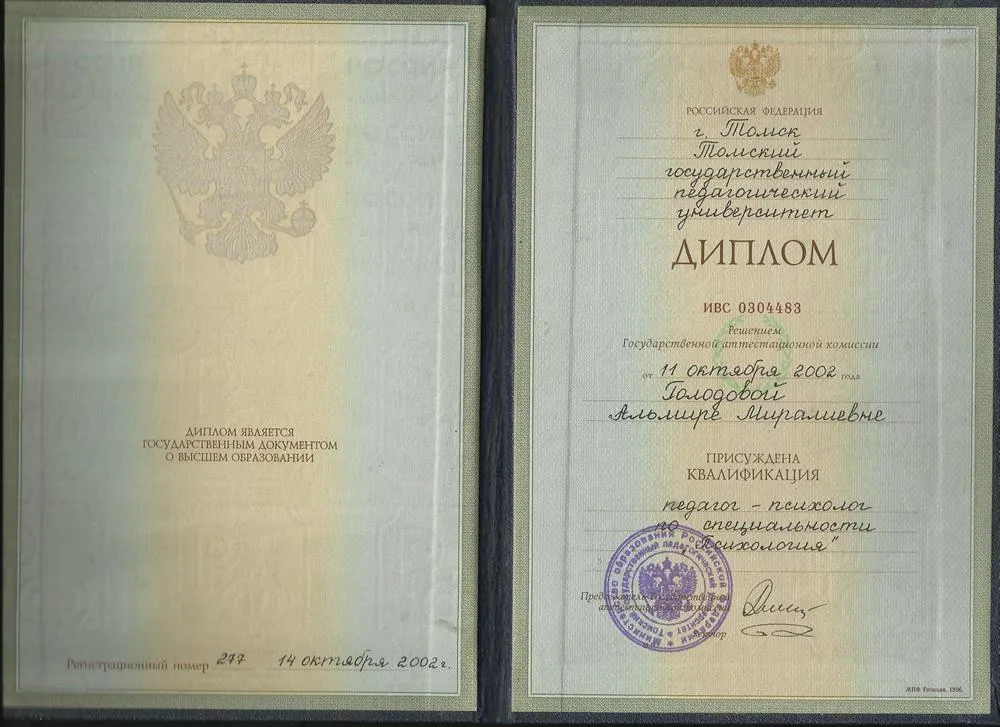 Диплом об окончании ВУЗа
