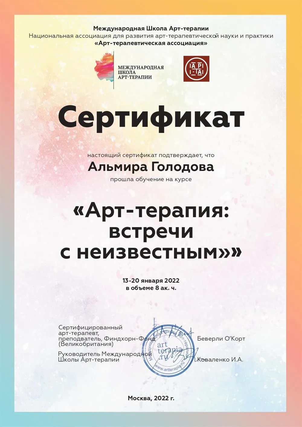 Сертификат о прохождении курса