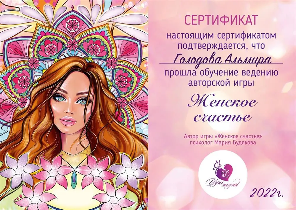 Сертификат об обучении авторской игры