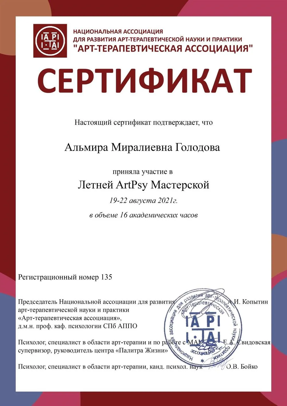Летняя Мастерская