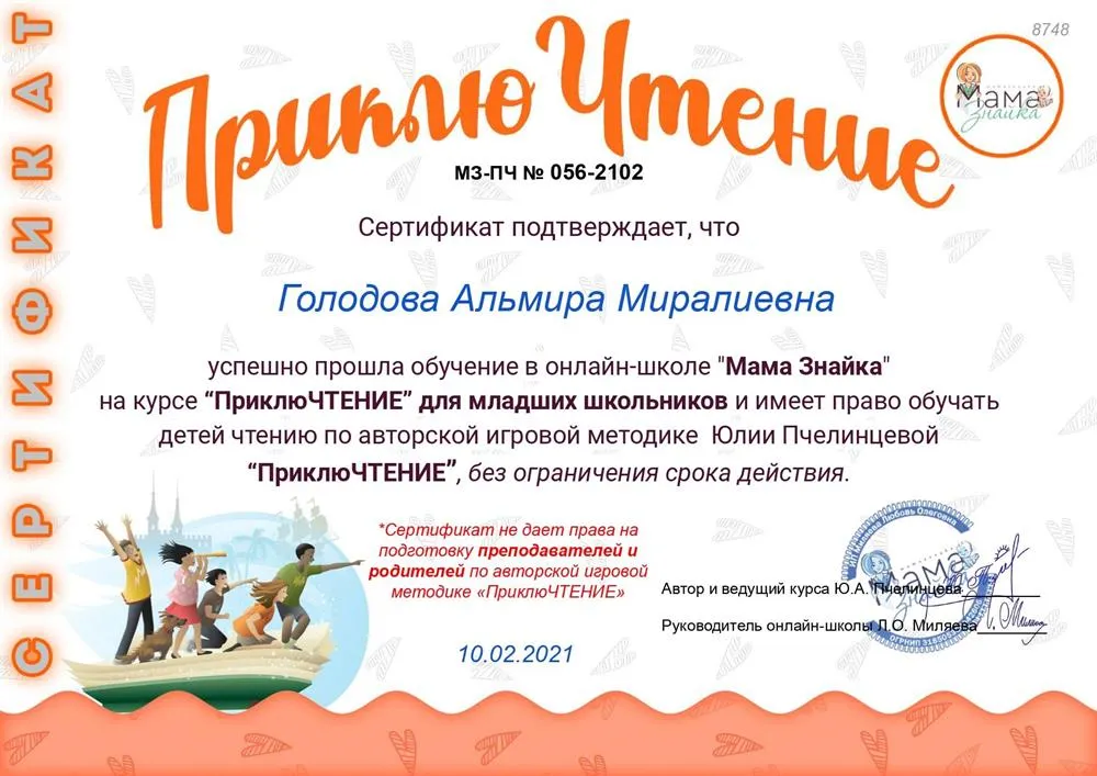 Сертификат онлайн школы "Мама Знайка"