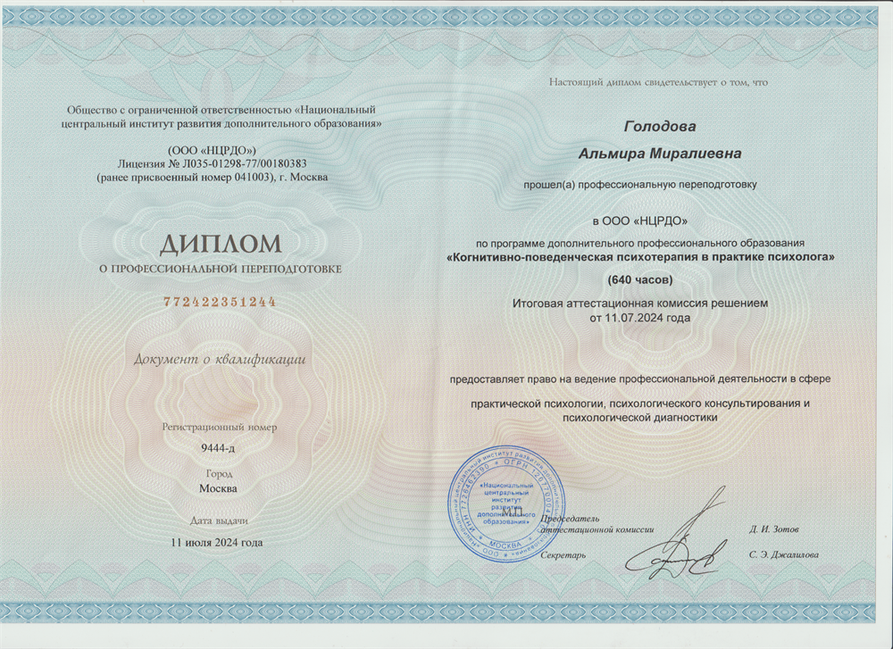 Диплом по программе дополнительного профессионального образования