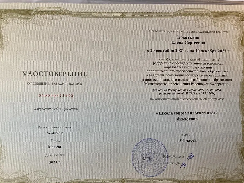 Удостоверение 