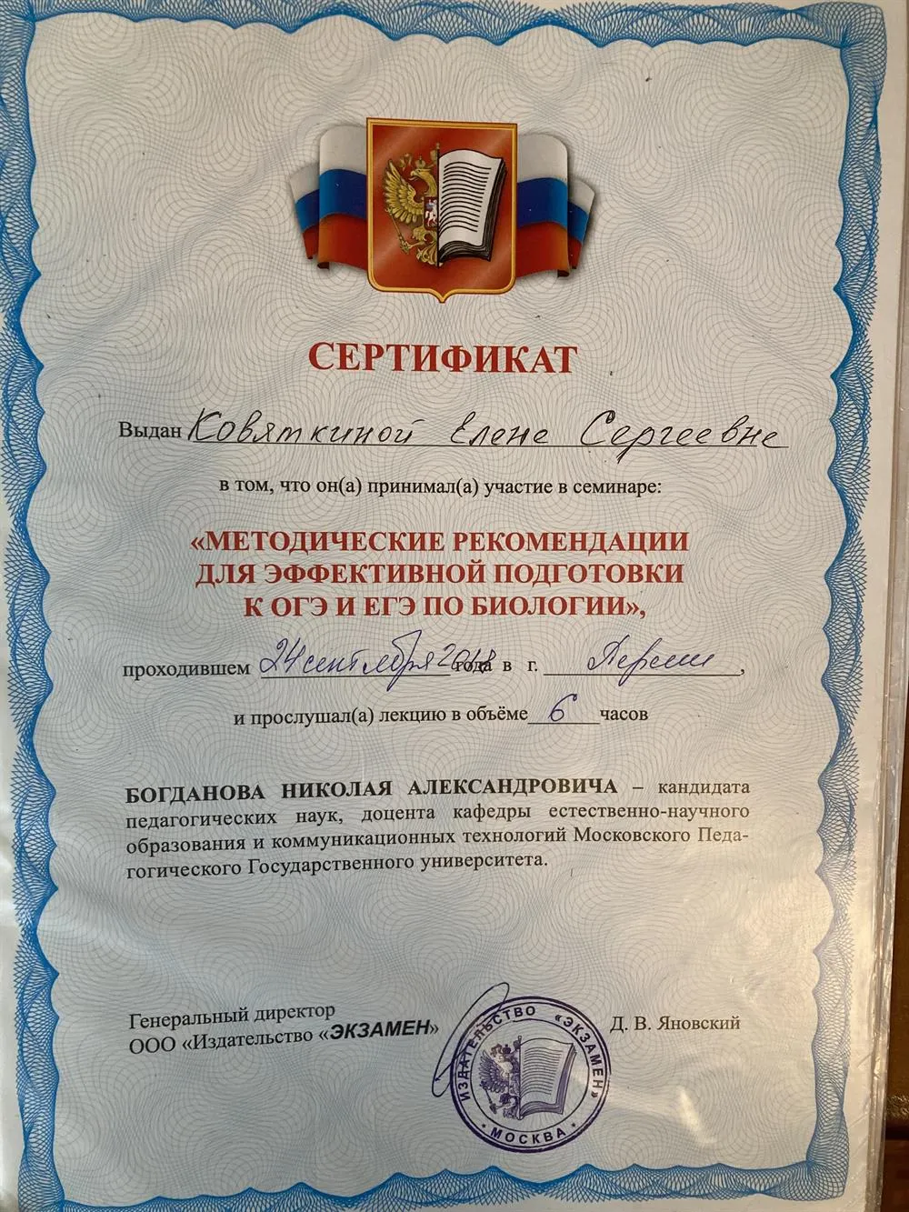 Сертификат 