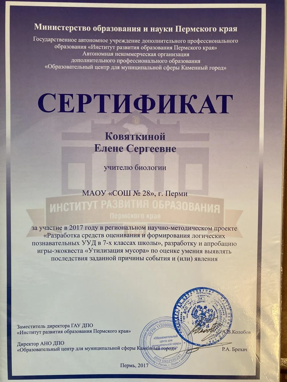 Сертификат 