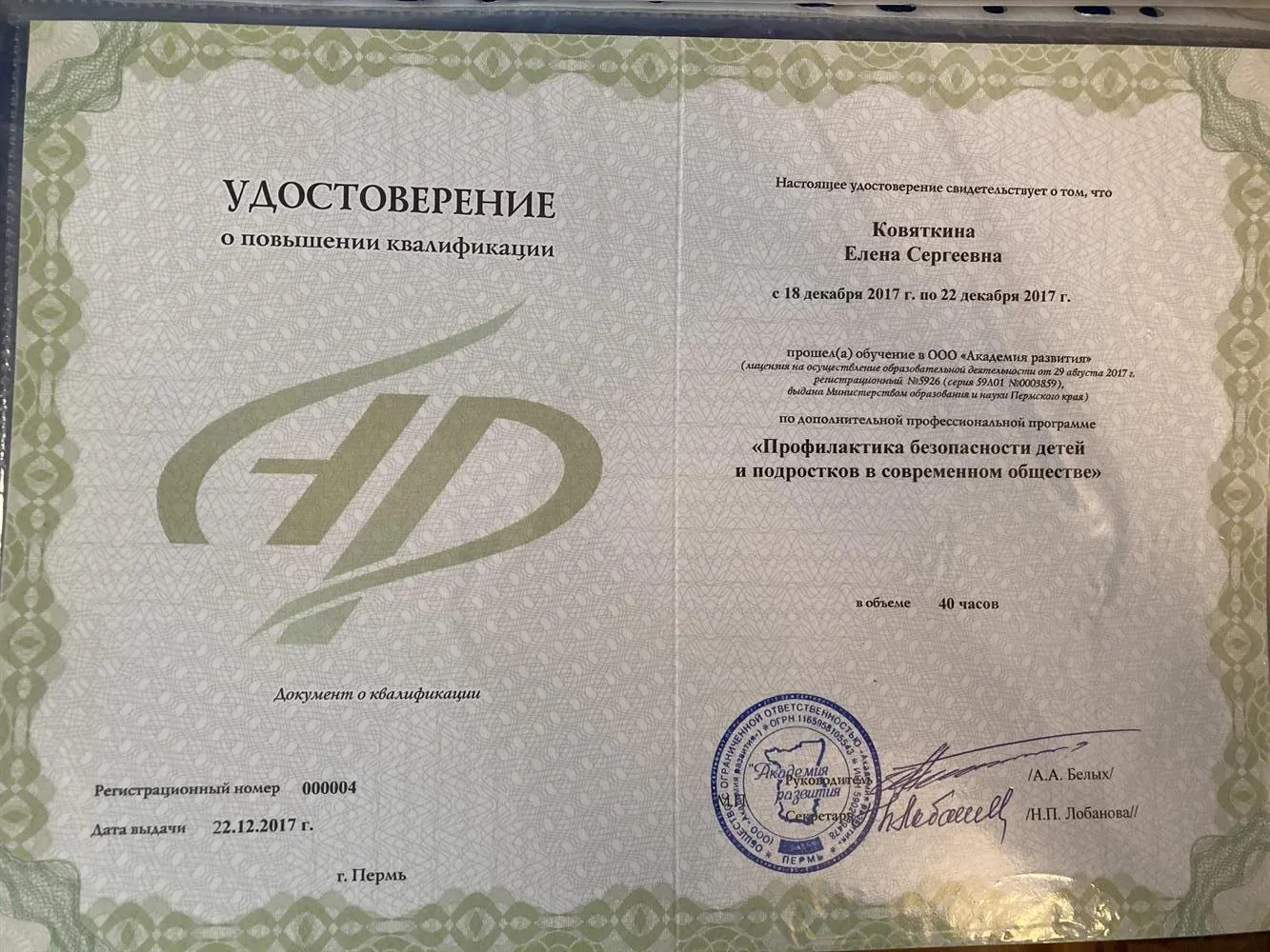 Удостоверение 
