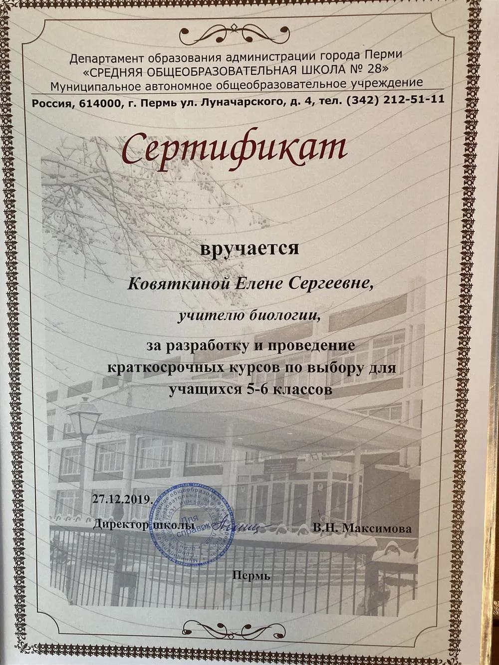 Сертификат 