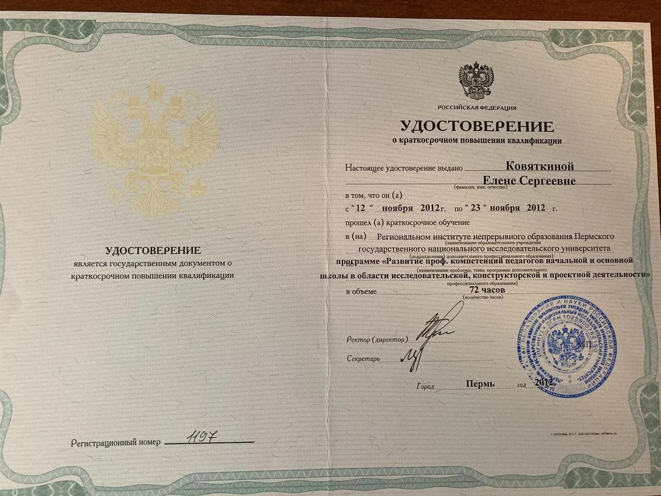 Удостоверение 