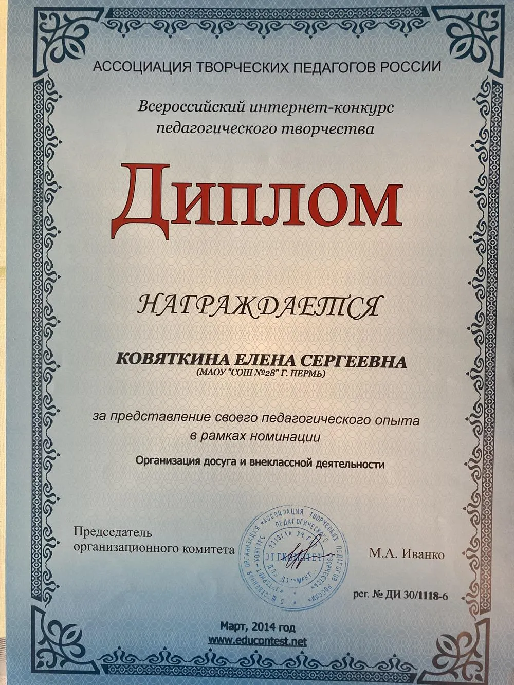 Диплом 