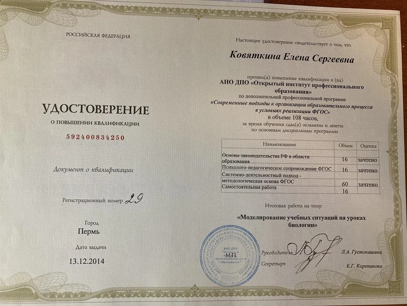 Удостоверение 